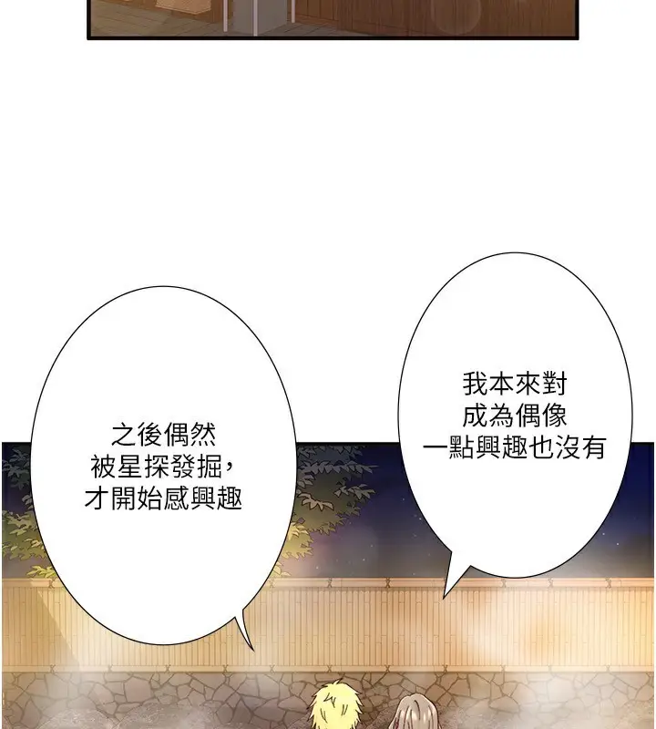 漫画《秘密温泉:混汤旅馆》外传 第6话第4张图