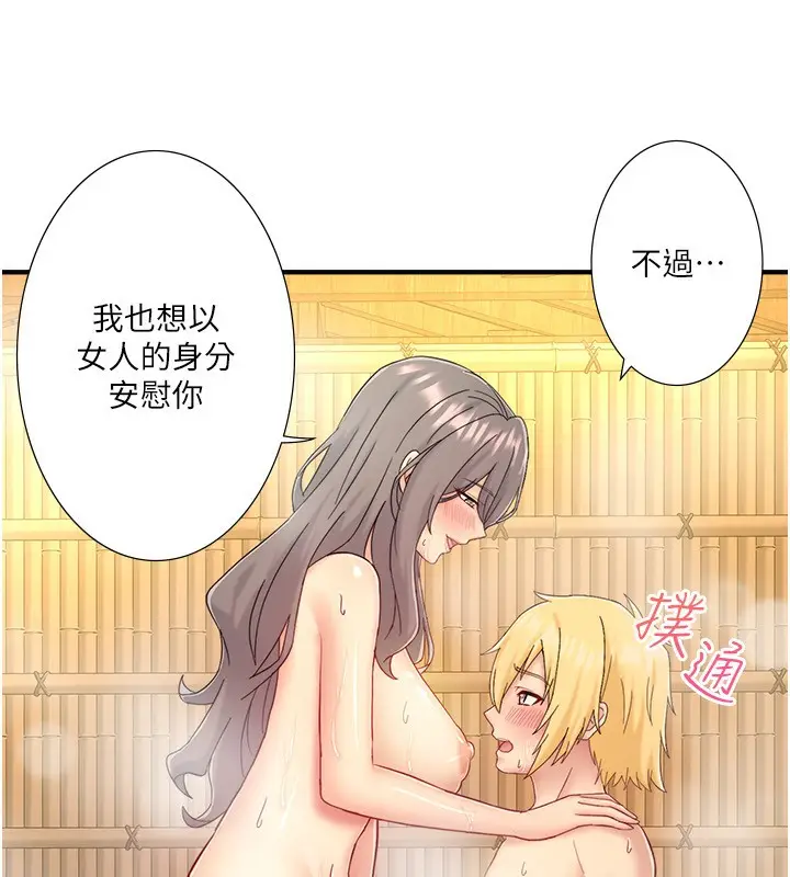 漫画《秘密温泉:混汤旅馆》外传 第6话第59张图