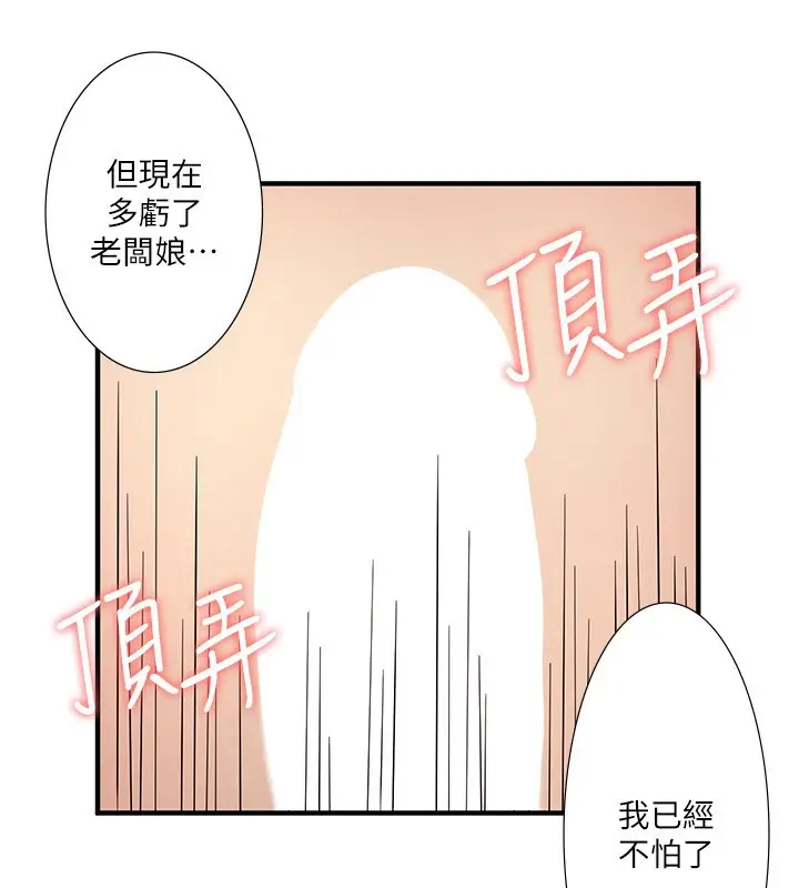 漫画《秘密温泉:混汤旅馆》外传 第6话第70张图