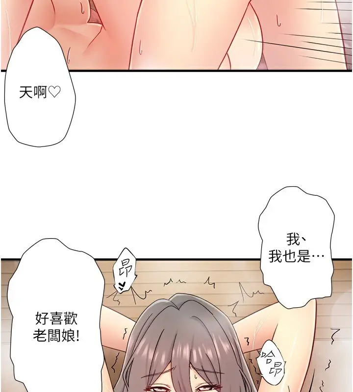 漫画《秘密温泉:混汤旅馆》外传 第6话第78张图
