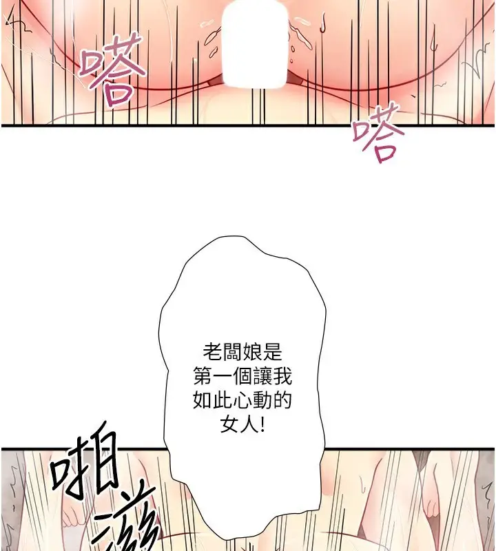 漫画《秘密温泉:混汤旅馆》外传 第6话第80张图
