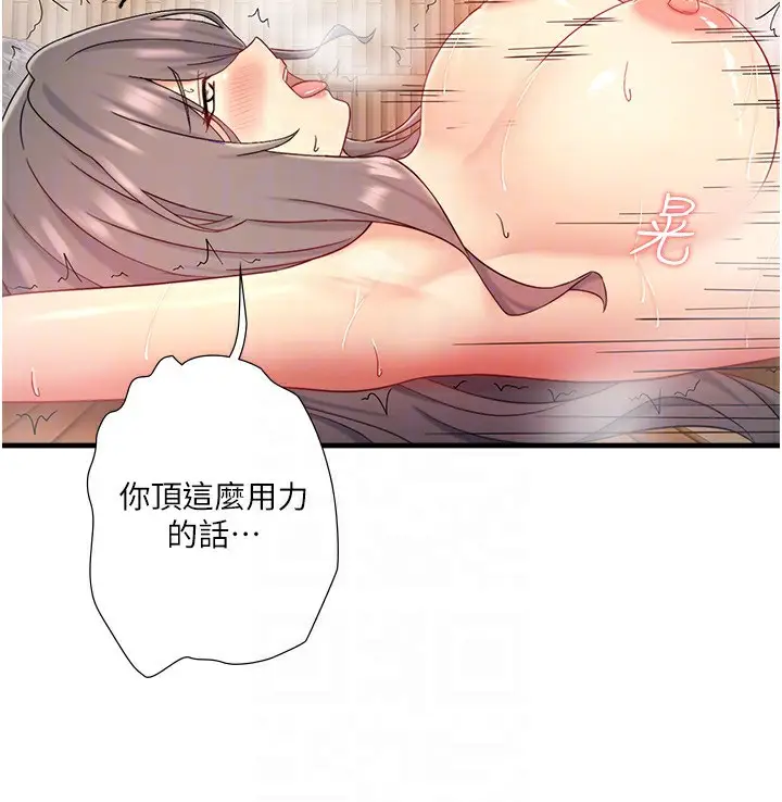 漫画《秘密温泉:混汤旅馆》外传 第6话第83张图