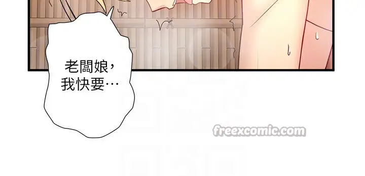 漫画《秘密温泉:混汤旅馆》外传 第6话第90张图
