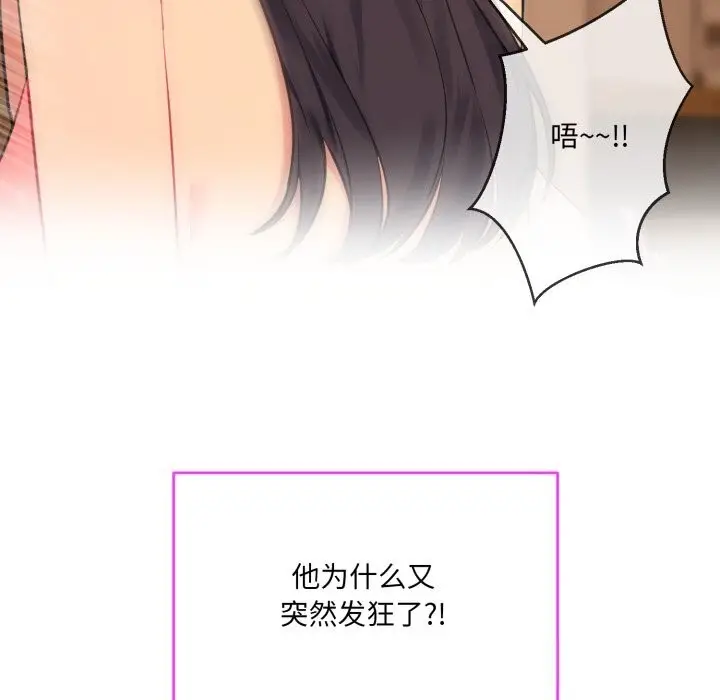 漫画《撕开冰山女神的面具》第4话第12张图
