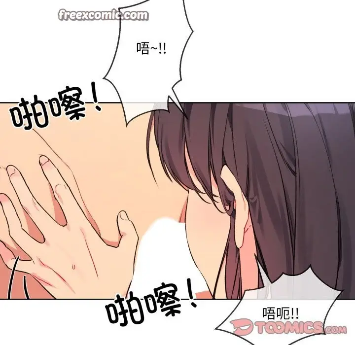 漫画《撕开冰山女神的面具》第4话第16张图