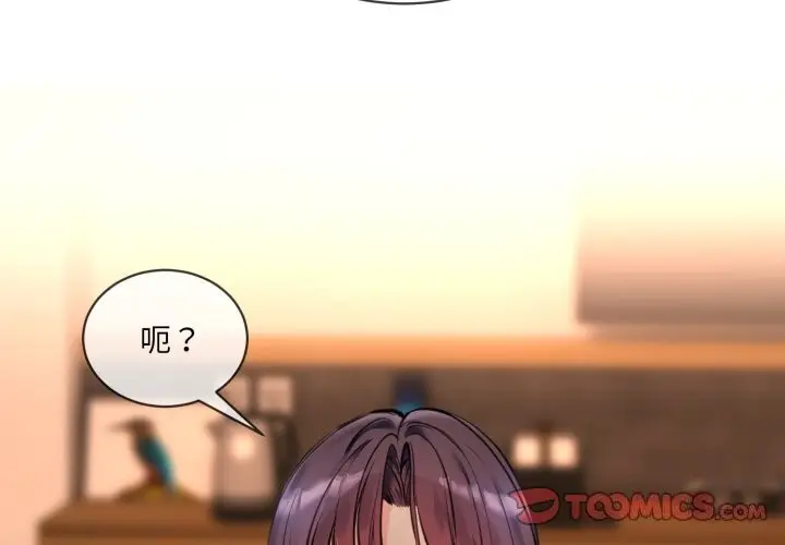漫画《撕开冰山女神的面具》第4话第2张图