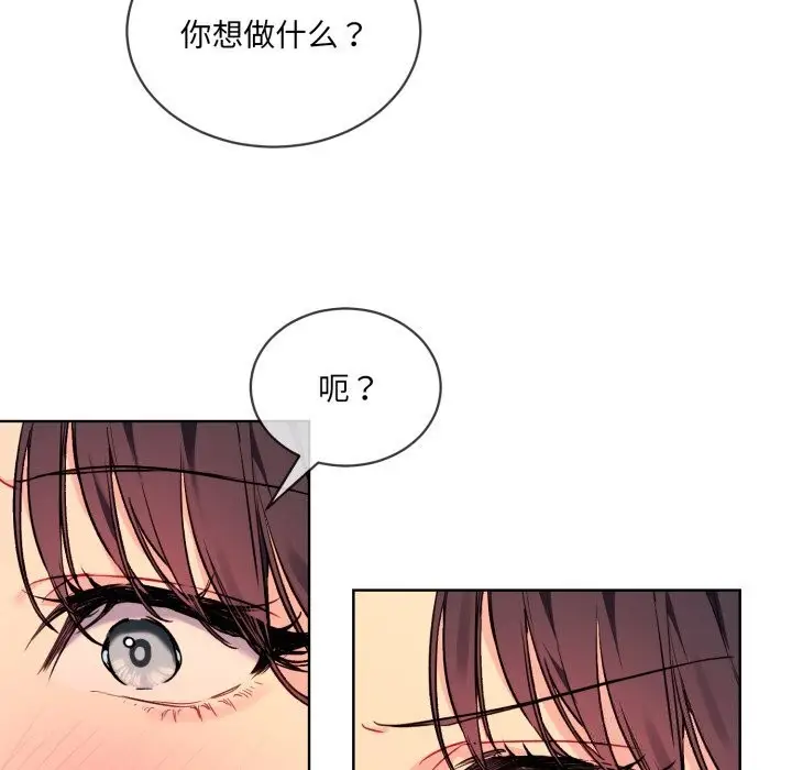 漫画《撕开冰山女神的面具》第4话第20张图