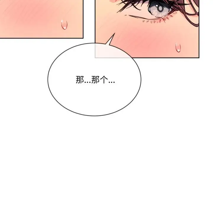 漫画《撕开冰山女神的面具》第4话第21张图