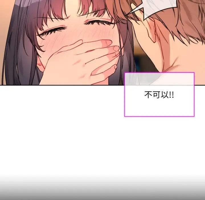 漫画《撕开冰山女神的面具》第4话第27张图