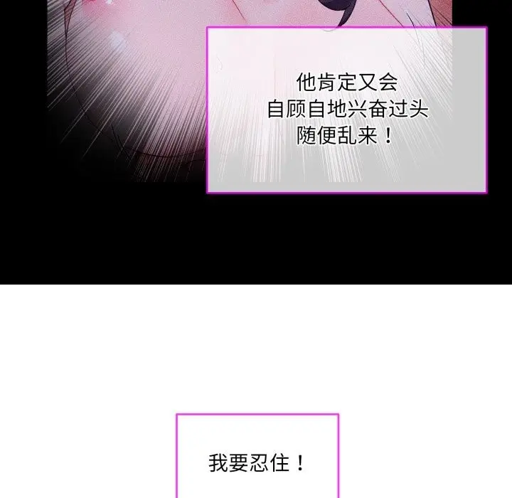 漫画《撕开冰山女神的面具》第4话第29张图