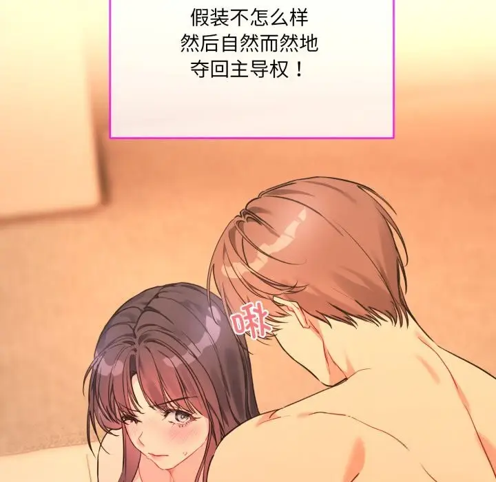 漫画《撕开冰山女神的面具》第4话第31张图