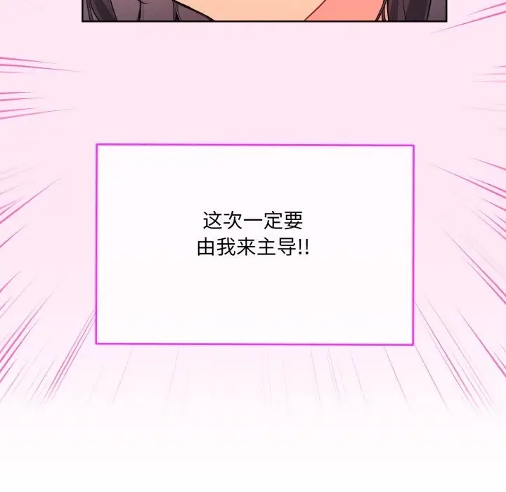 漫画《撕开冰山女神的面具》第4话第36张图