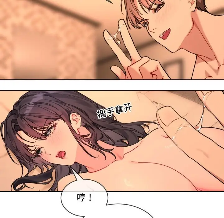 漫画《撕开冰山女神的面具》第4话第45张图