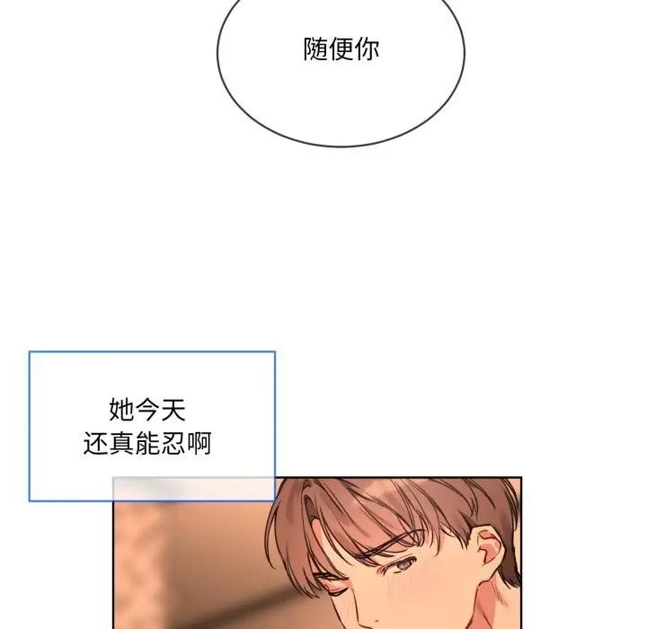 漫画《撕开冰山女神的面具》第4话第46张图