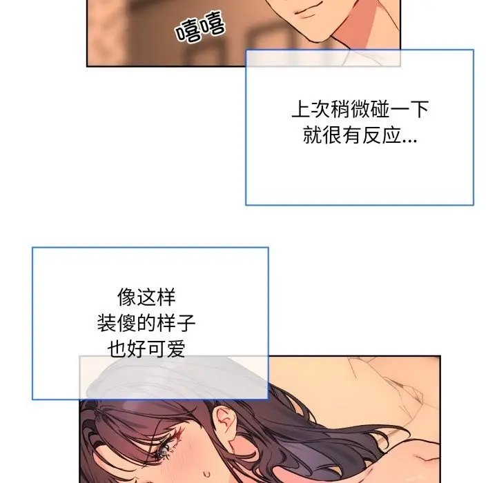 漫画《撕开冰山女神的面具》第4话第47张图