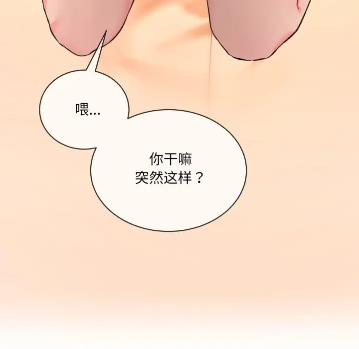 漫画《撕开冰山女神的面具》第4话第5张图
