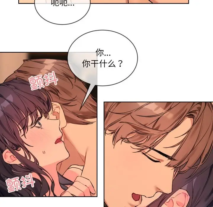 漫画《撕开冰山女神的面具》第4话第54张图