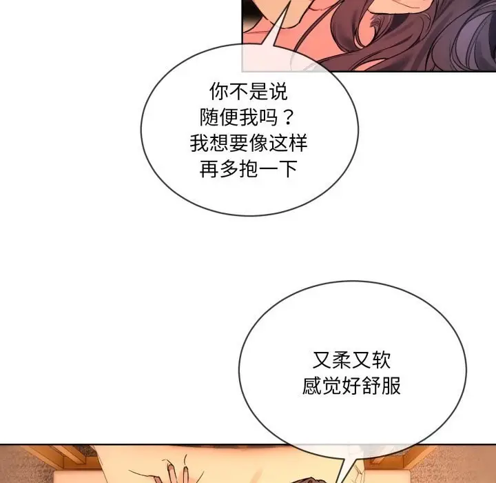 漫画《撕开冰山女神的面具》第4话第55张图