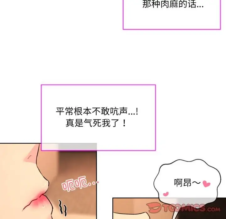 漫画《撕开冰山女神的面具》第4话第58张图