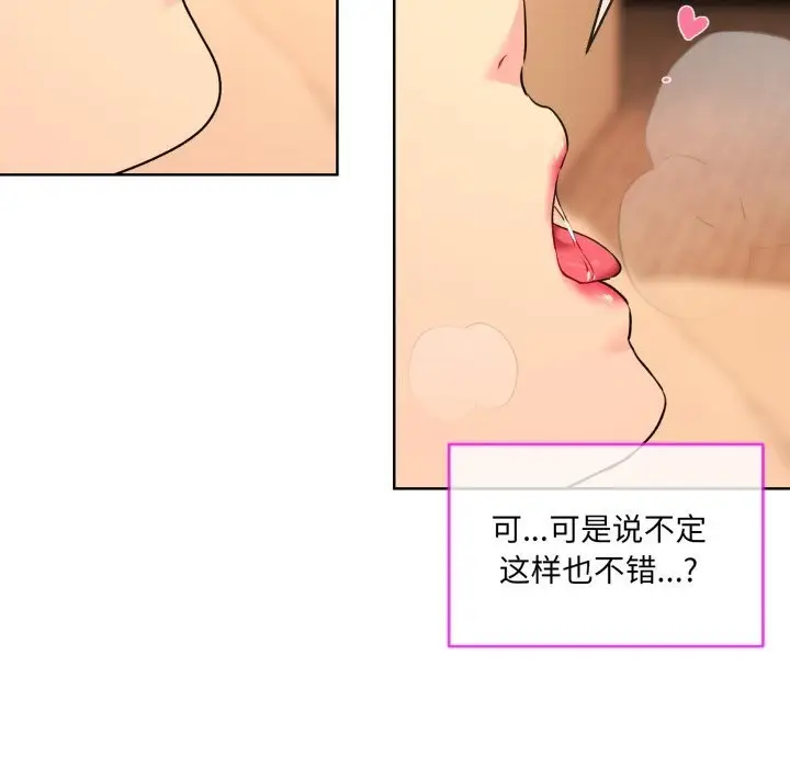 漫画《撕开冰山女神的面具》第4话第59张图