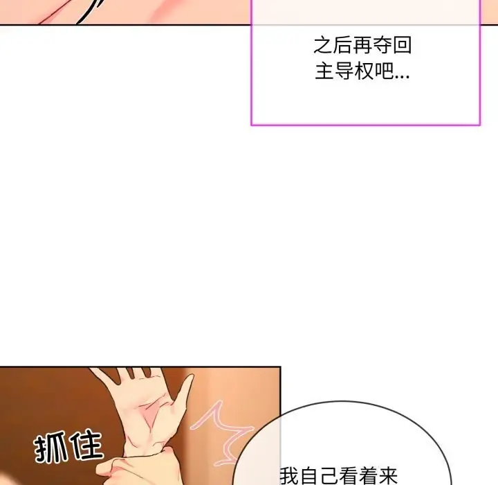 漫画《撕开冰山女神的面具》第4话第61张图