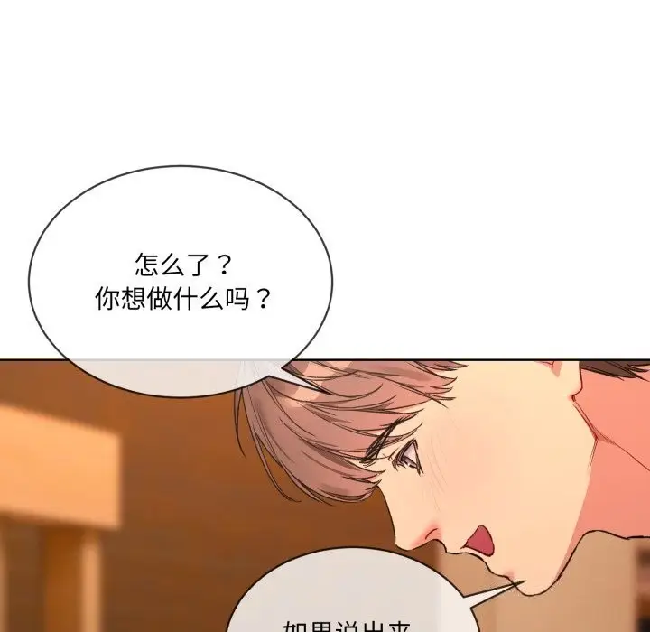 漫画《撕开冰山女神的面具》第4话第63张图