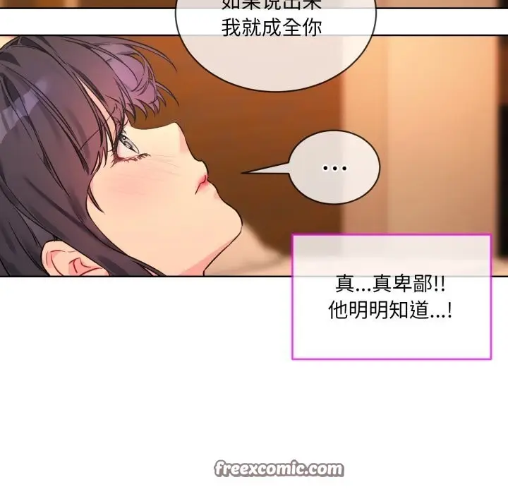 漫画《撕开冰山女神的面具》第4话第64张图