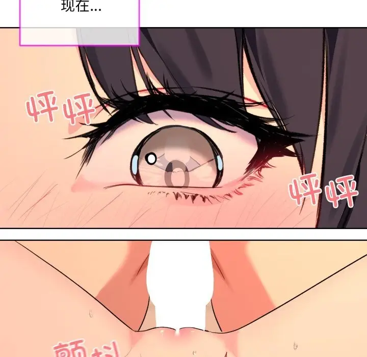 漫画《撕开冰山女神的面具》第4话第67张图