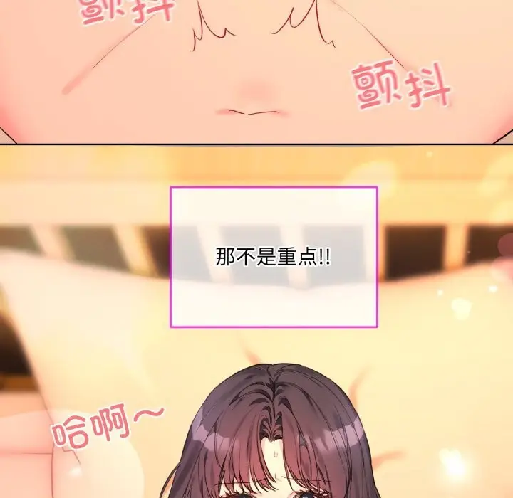 漫画《撕开冰山女神的面具》第4话第68张图