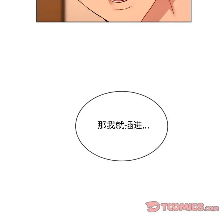 漫画《撕开冰山女神的面具》第4话第72张图