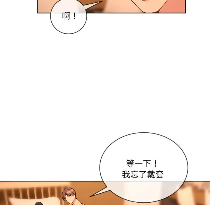漫画《撕开冰山女神的面具》第4话第74张图