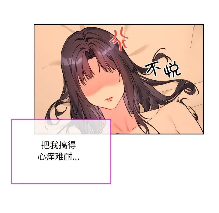 漫画《撕开冰山女神的面具》第4话第76张图