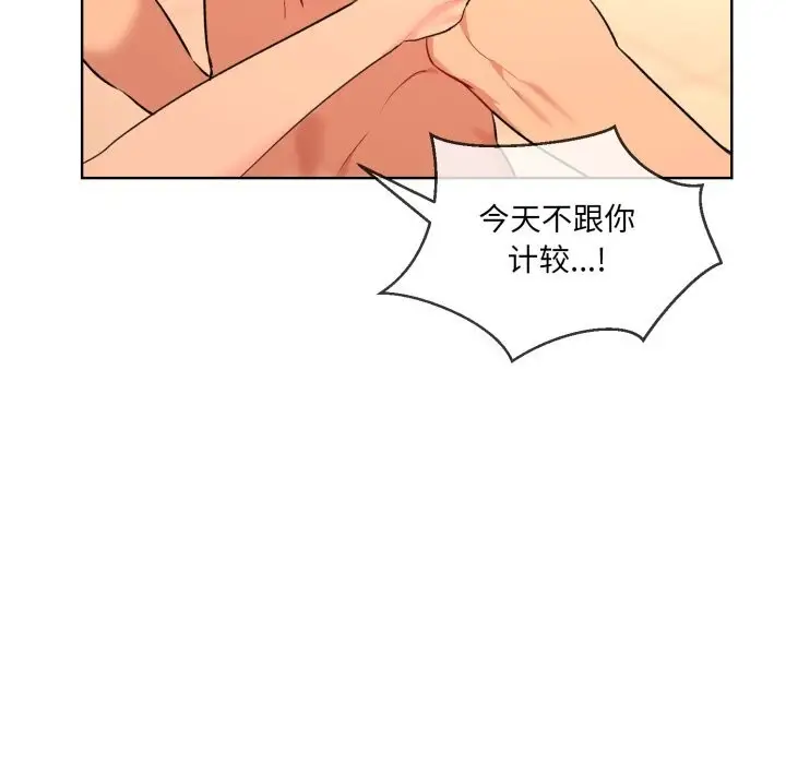 漫画《撕开冰山女神的面具》第4话第78张图