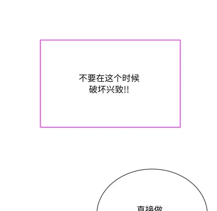 漫画《撕开冰山女神的面具》第4话第79张图