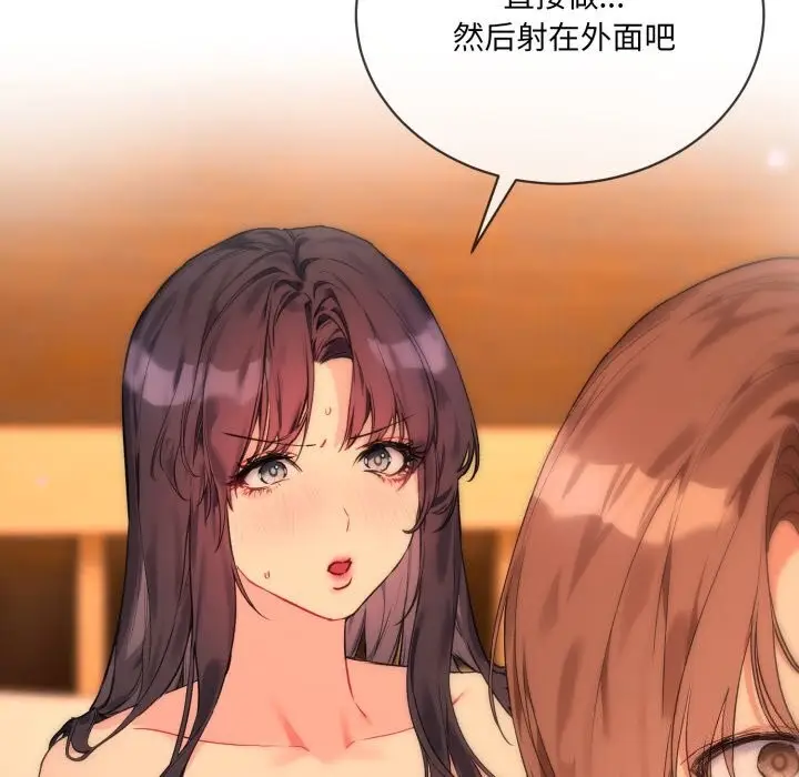 漫画《撕开冰山女神的面具》第4话第80张图