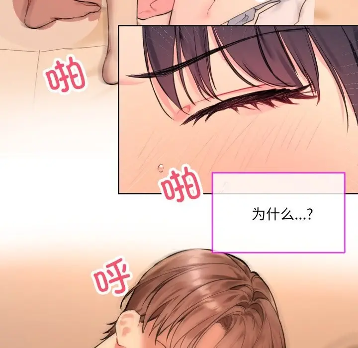 漫画《撕开冰山女神的面具》第4话第9张图