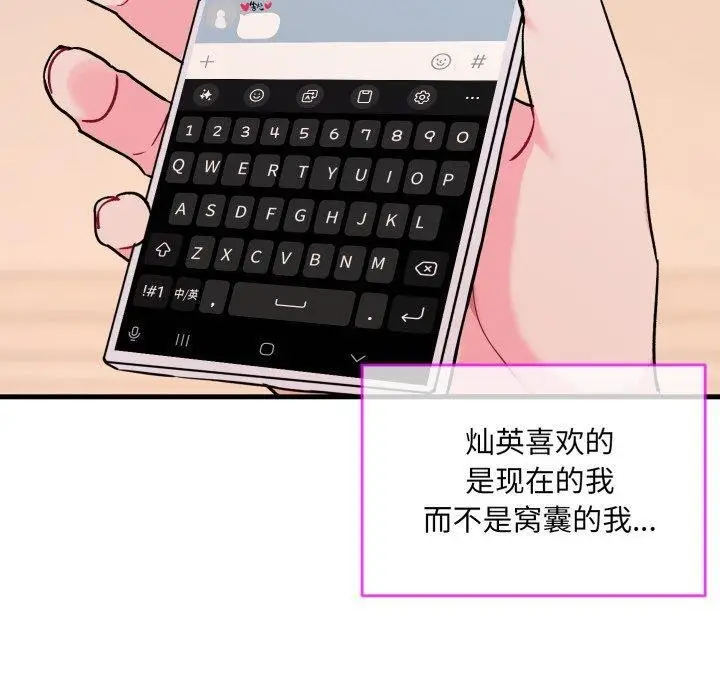 漫画《撕开冰山女神的面具》第6话第10张图