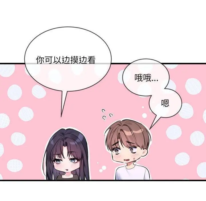 漫画《撕开冰山女神的面具》第6话第100张图