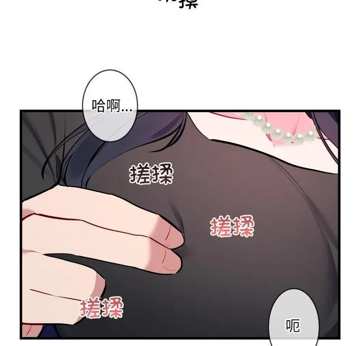 漫画《撕开冰山女神的面具》第6话第102张图