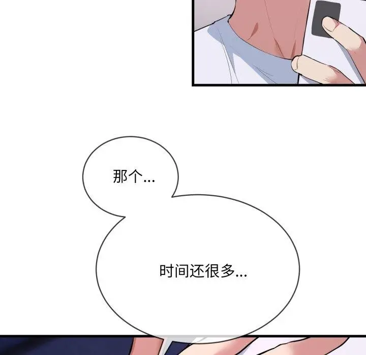 漫画《撕开冰山女神的面具》第6话第109张图