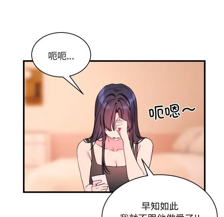 漫画《撕开冰山女神的面具》第6话第11张图