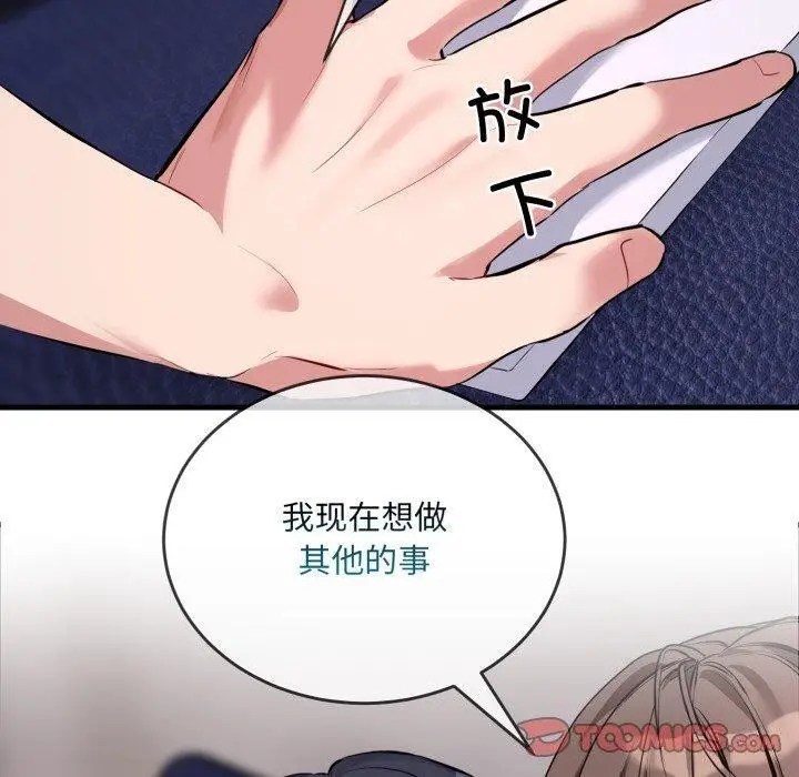 漫画《撕开冰山女神的面具》第6话第110张图