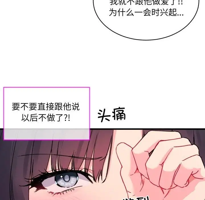 漫画《撕开冰山女神的面具》第6话第12张图
