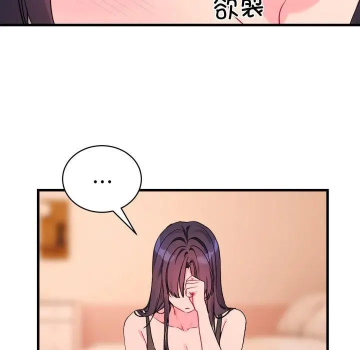 漫画《撕开冰山女神的面具》第6话第13张图