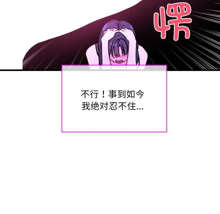 漫画《撕开冰山女神的面具》第6话第15张图