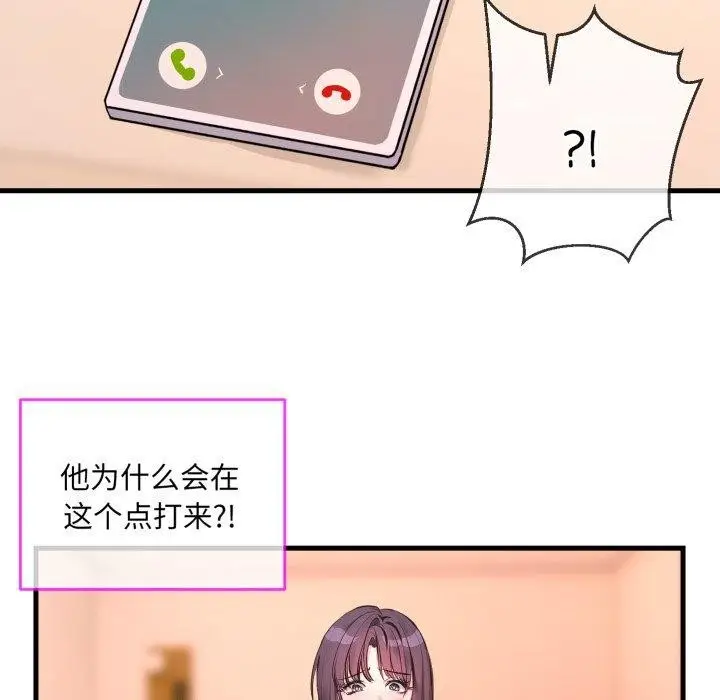 漫画《撕开冰山女神的面具》第6话第17张图