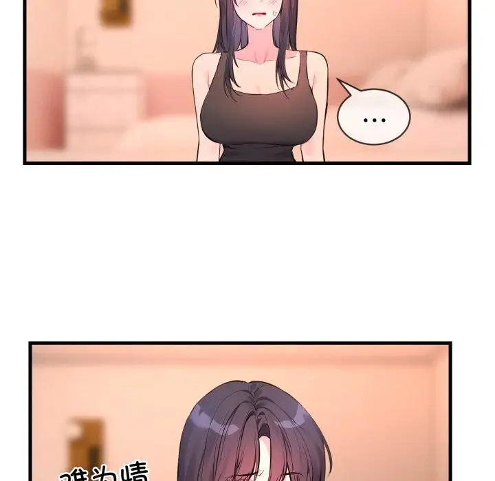 漫画《撕开冰山女神的面具》第6话第18张图