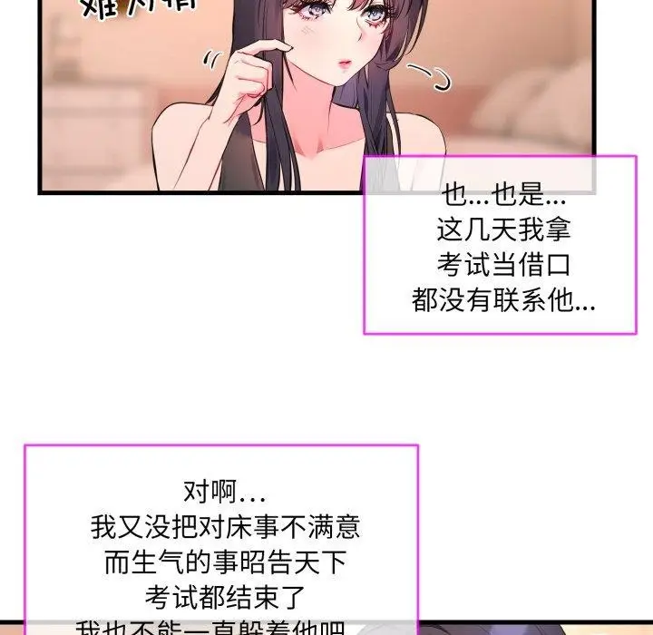 漫画《撕开冰山女神的面具》第6话第19张图