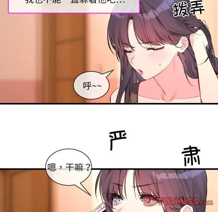 漫画《撕开冰山女神的面具》第6话第20张图
