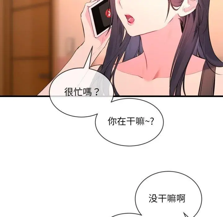 漫画《撕开冰山女神的面具》第6话第21张图